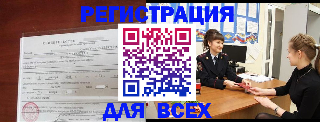 временная регистрация 2025 в Семикаракорске