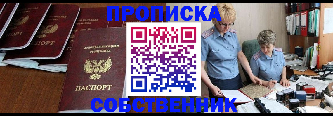 прописка ребенка в Семикаракорске
