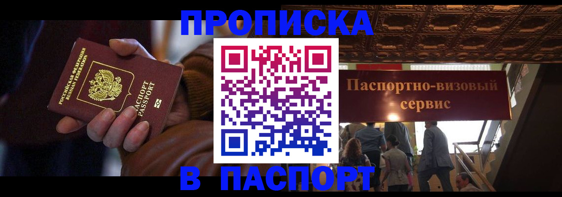 прописка в квартире в Семикаракорске
