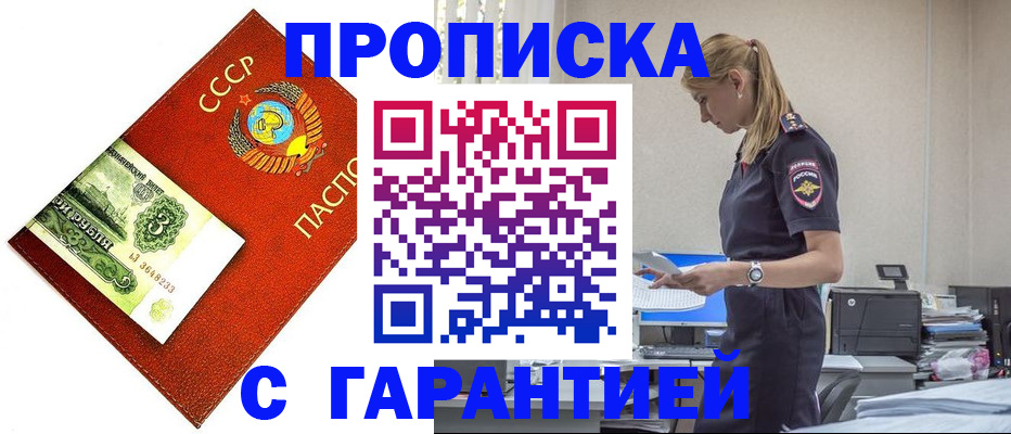 прописка в квартире в Семикаракорске