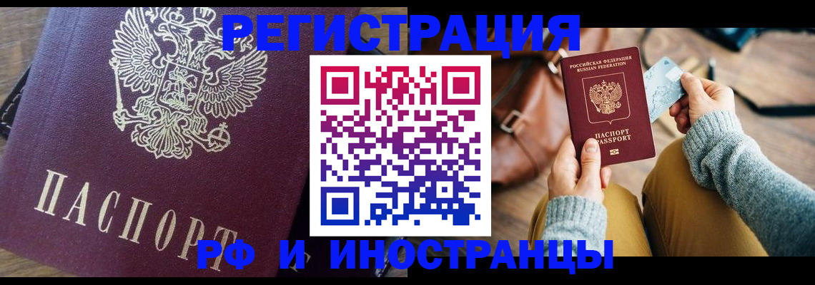 купить прописку в Семикаракорске